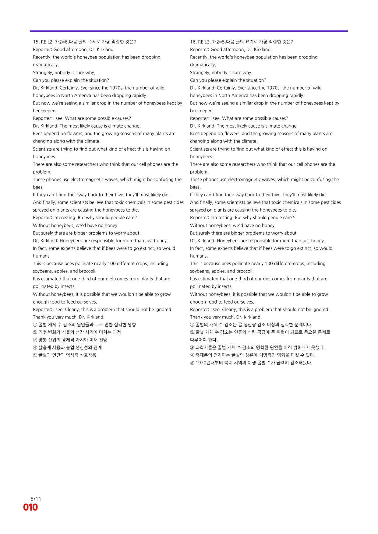 6번=빠른 점수UP 80제=Reading Expert 2=Unit 7_preview_undefined