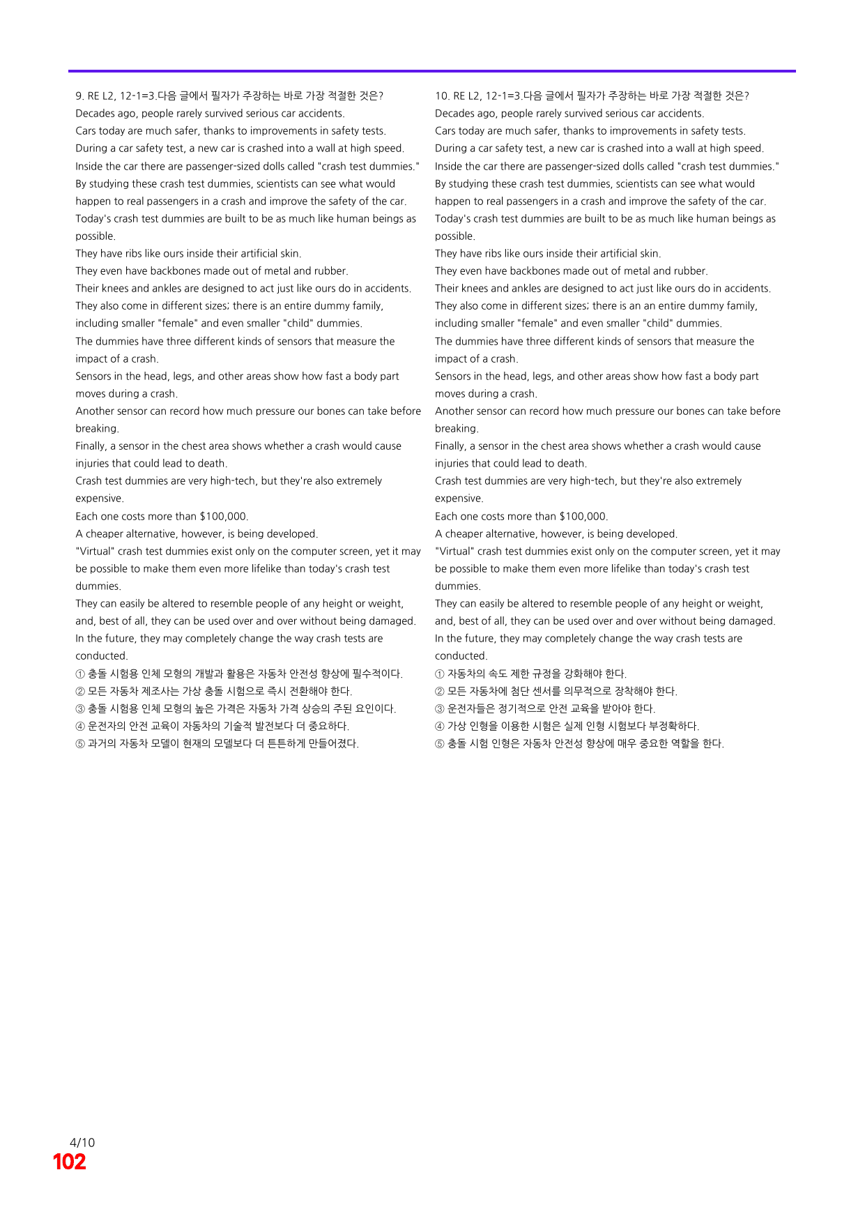 6번=빠른 점수UP 80제=Reading Expert 2=Unit 12_preview_undefined