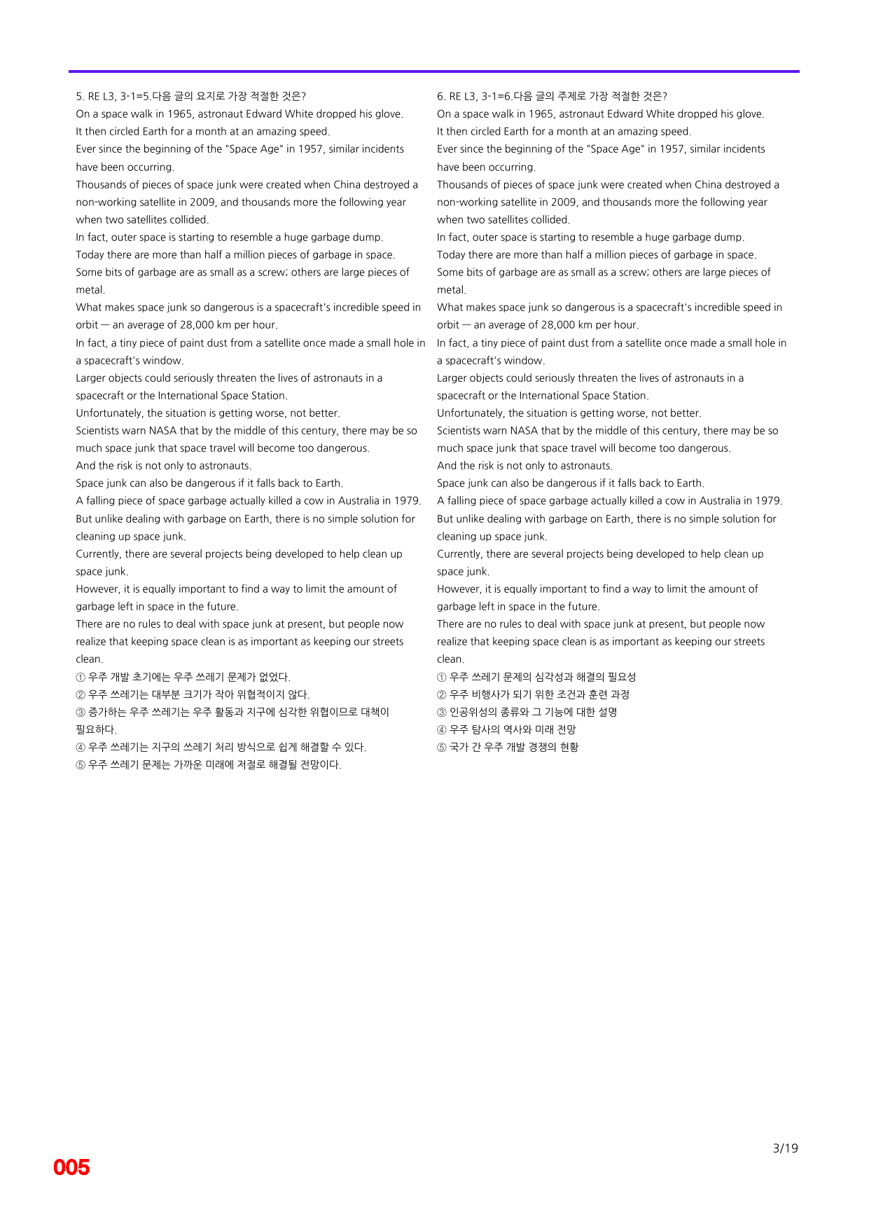 6번=빠른 점수UP 80제=Reading Expert 3=Unit 3_preview_undefined
