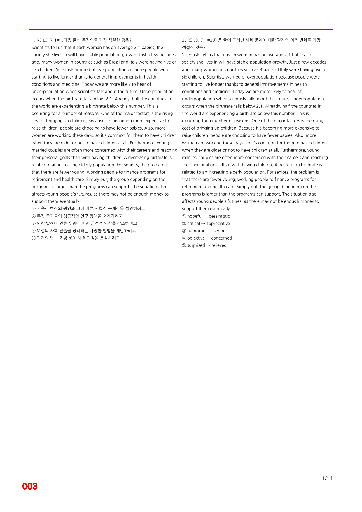 6번=빠른 점수UP 80제=Reading Expert 3=Unit 7_preview_undefined