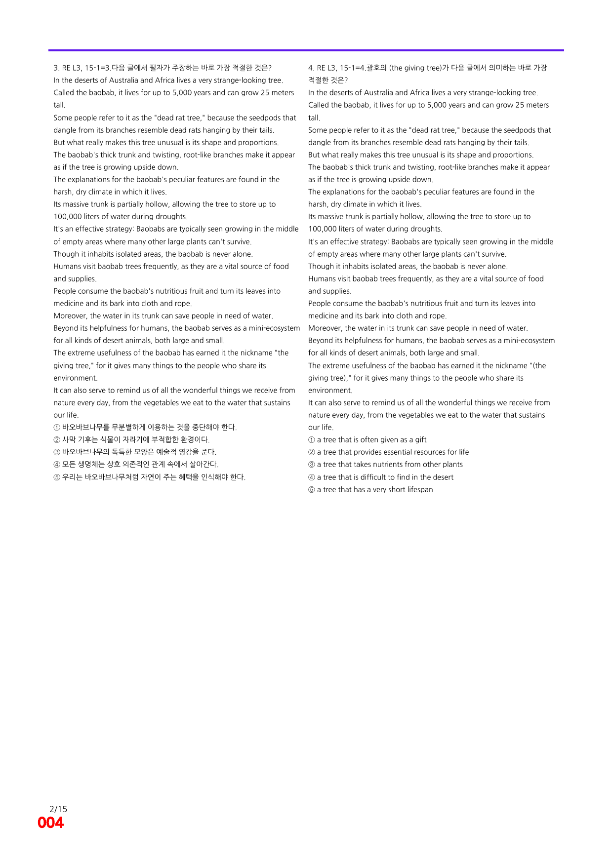6번=빠른 점수UP 80제=Reading Expert 3=Unit 15_preview_undefined