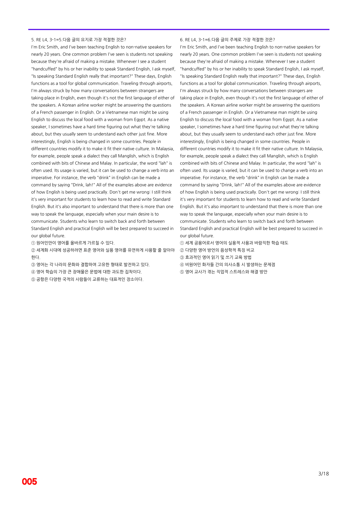 6번=빠른 점수UP 80제=Reading Expert 4 Unit 3_preview_undefined