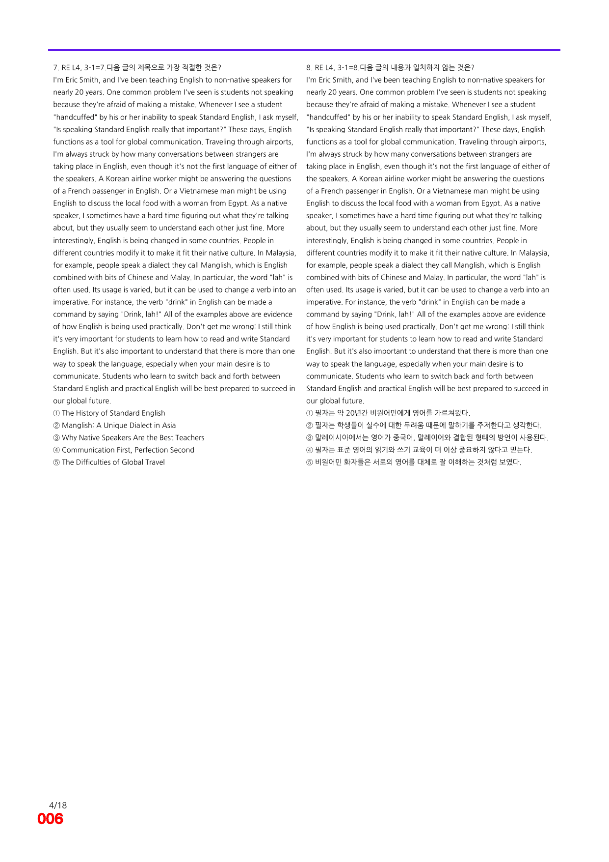 6번=빠른 점수UP 80제=Reading Expert 4 Unit 3_preview_undefined