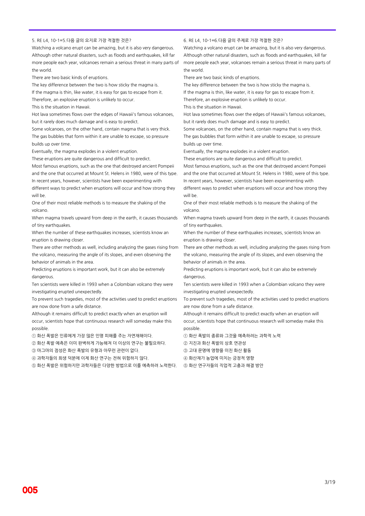 6번=빠른 점수UP 80제=Reading Expert 4 Unit 10_preview_undefined