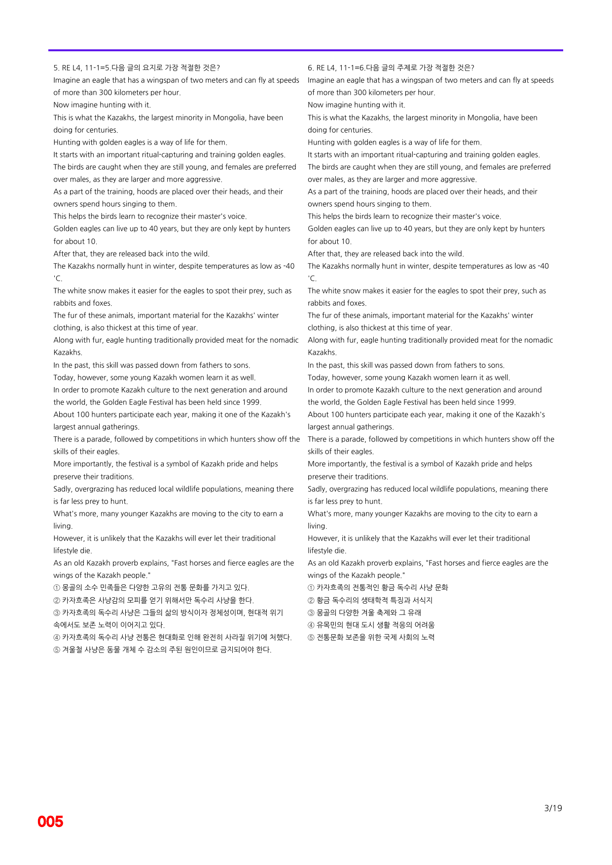 6번=빠른 점수UP 80제=Reading Expert 4 Unit 11_preview_undefined