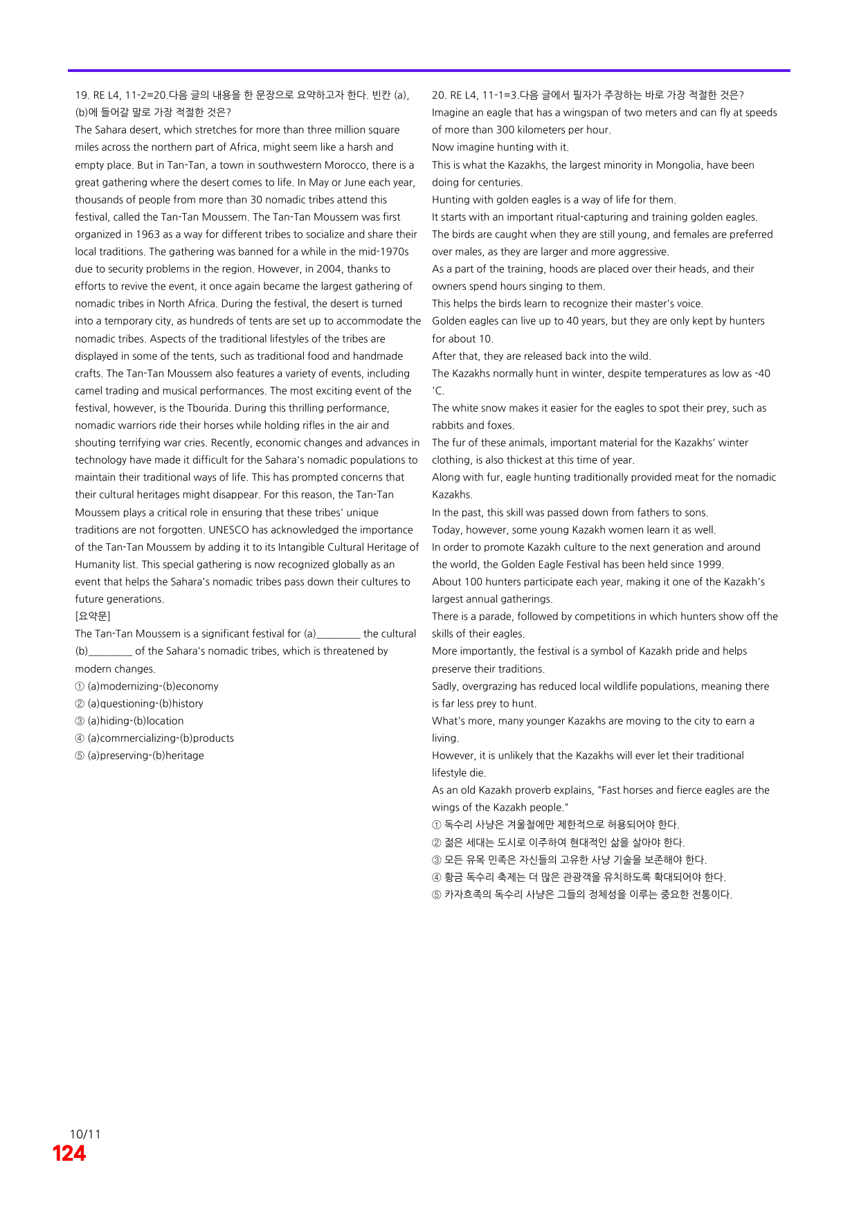 6번=빠른 점수UP 80제=Reading Expert 4 Unit 11_preview_undefined