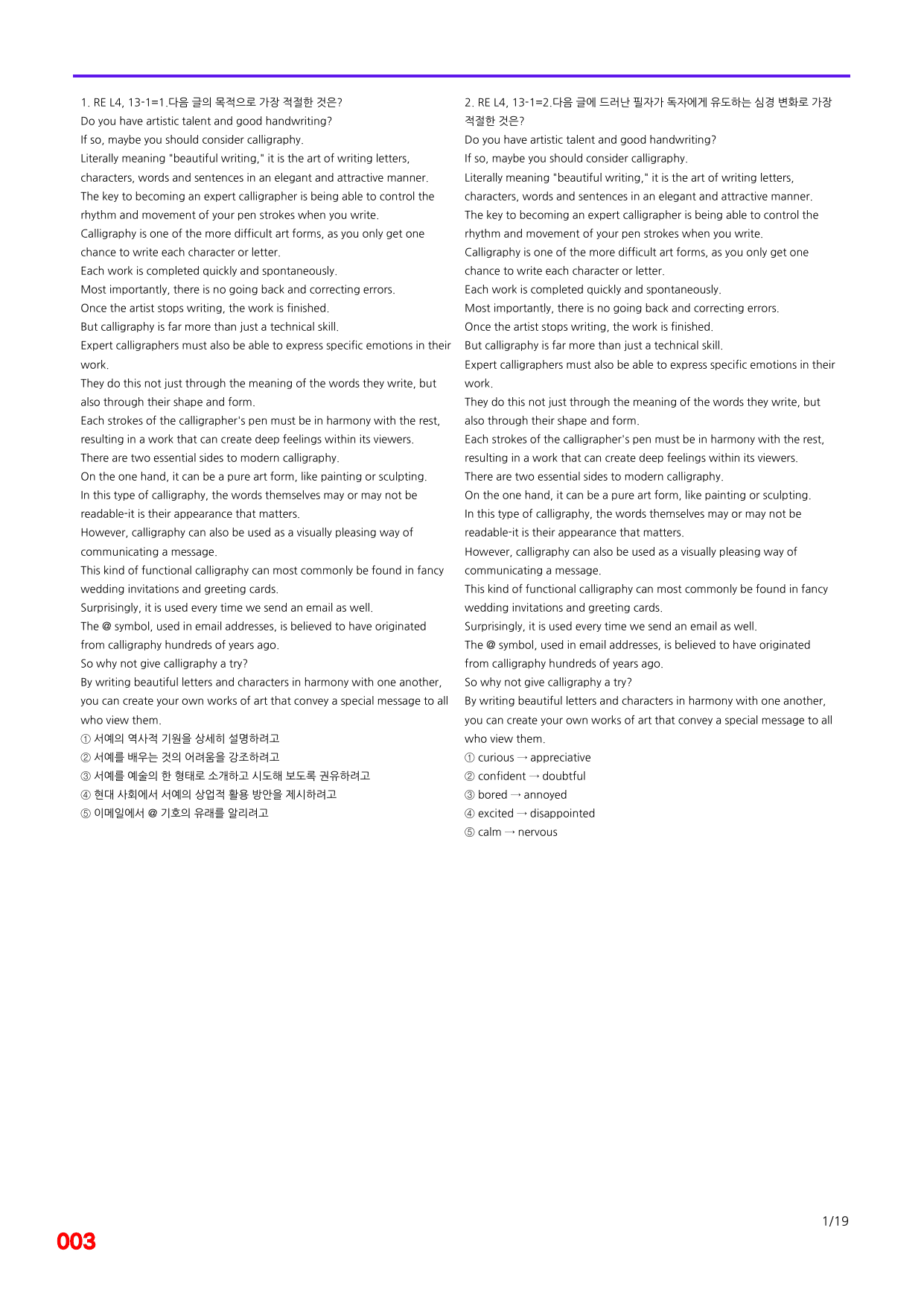 6번=빠른 점수UP 80제=Reading Expert 4 Unit 13_preview_undefined