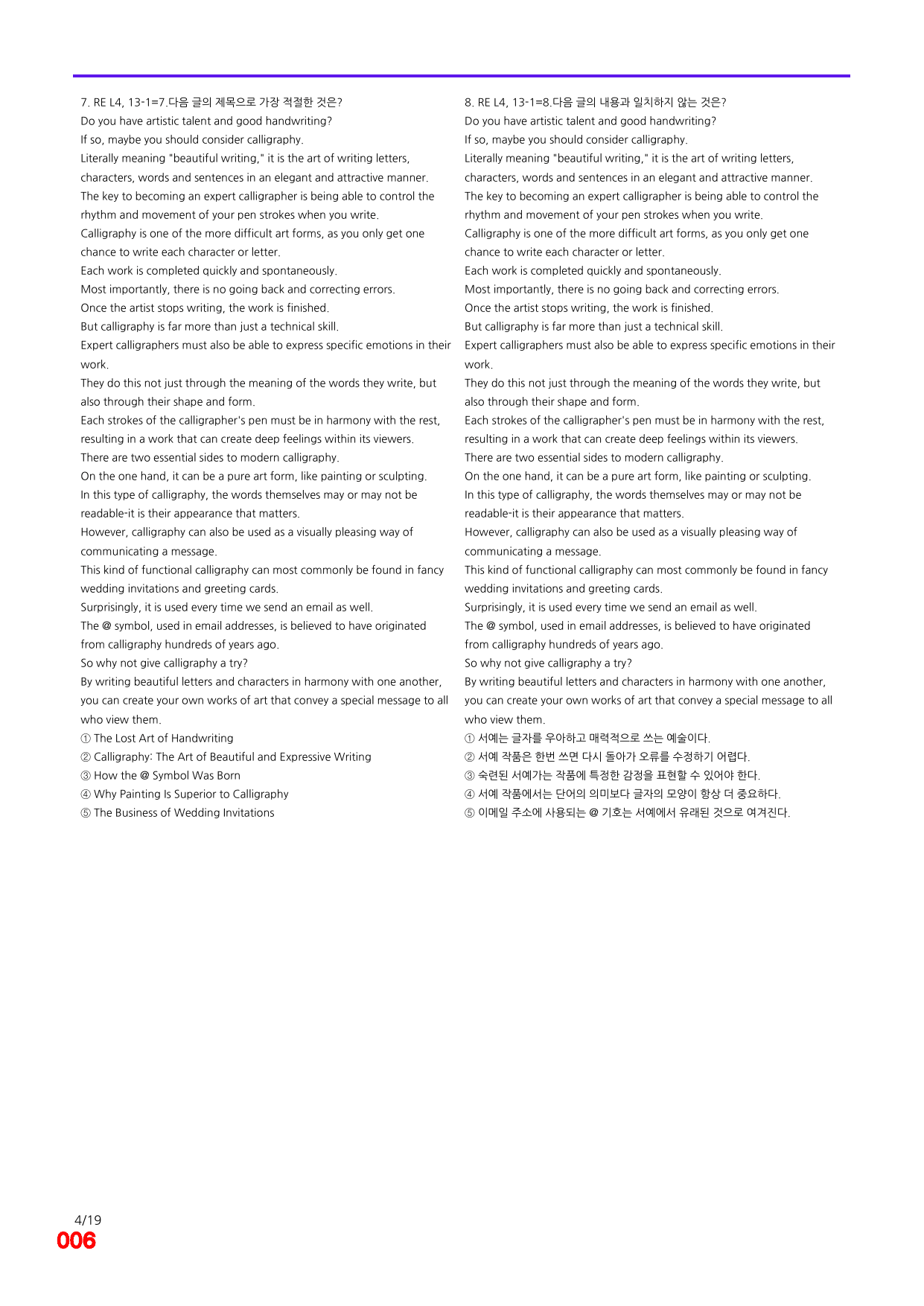 6번=빠른 점수UP 80제=Reading Expert 4 Unit 13_preview_undefined