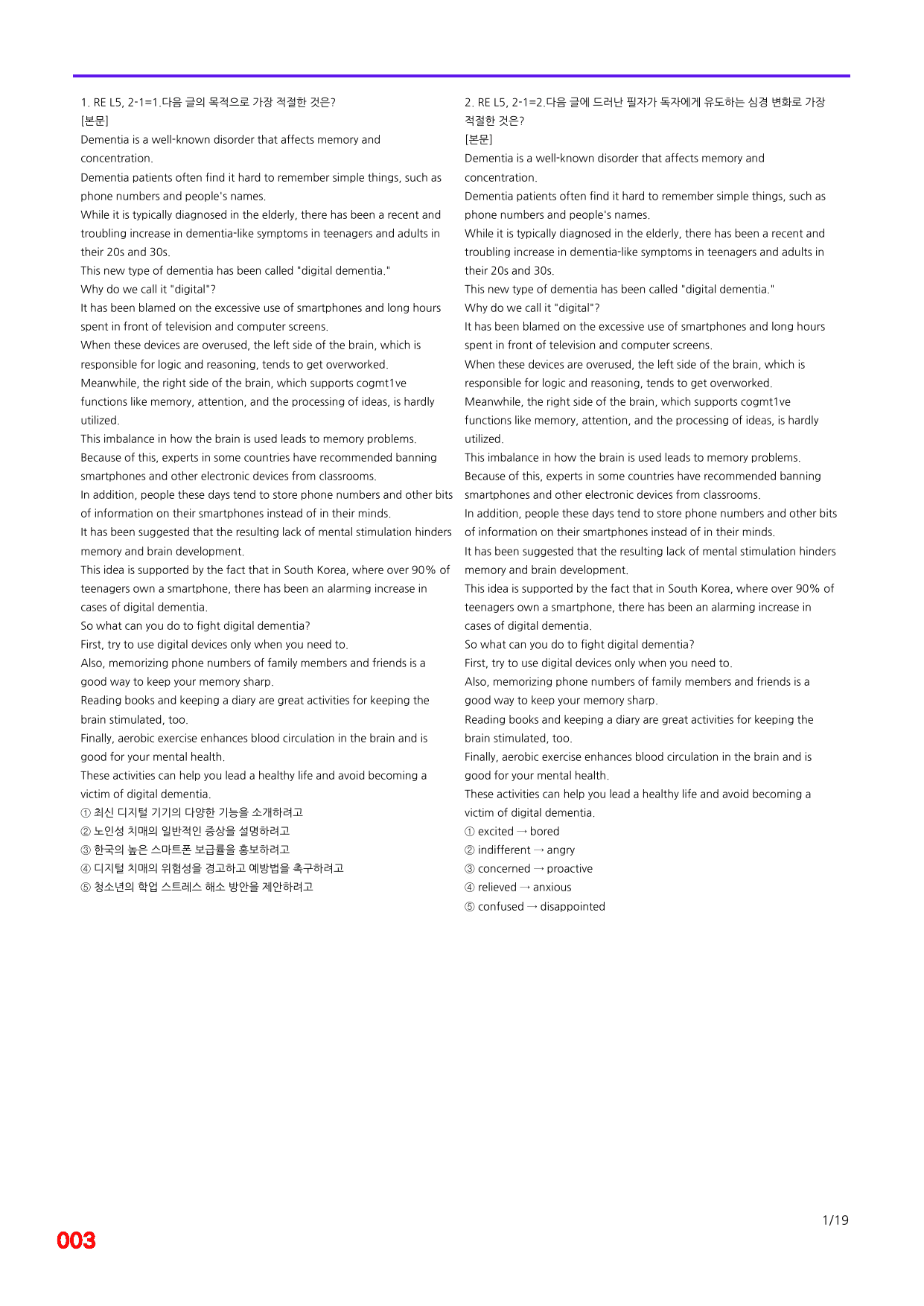 6번=빠른 점수UP 80제=Reading Expert 5 Unit 2_preview_undefined