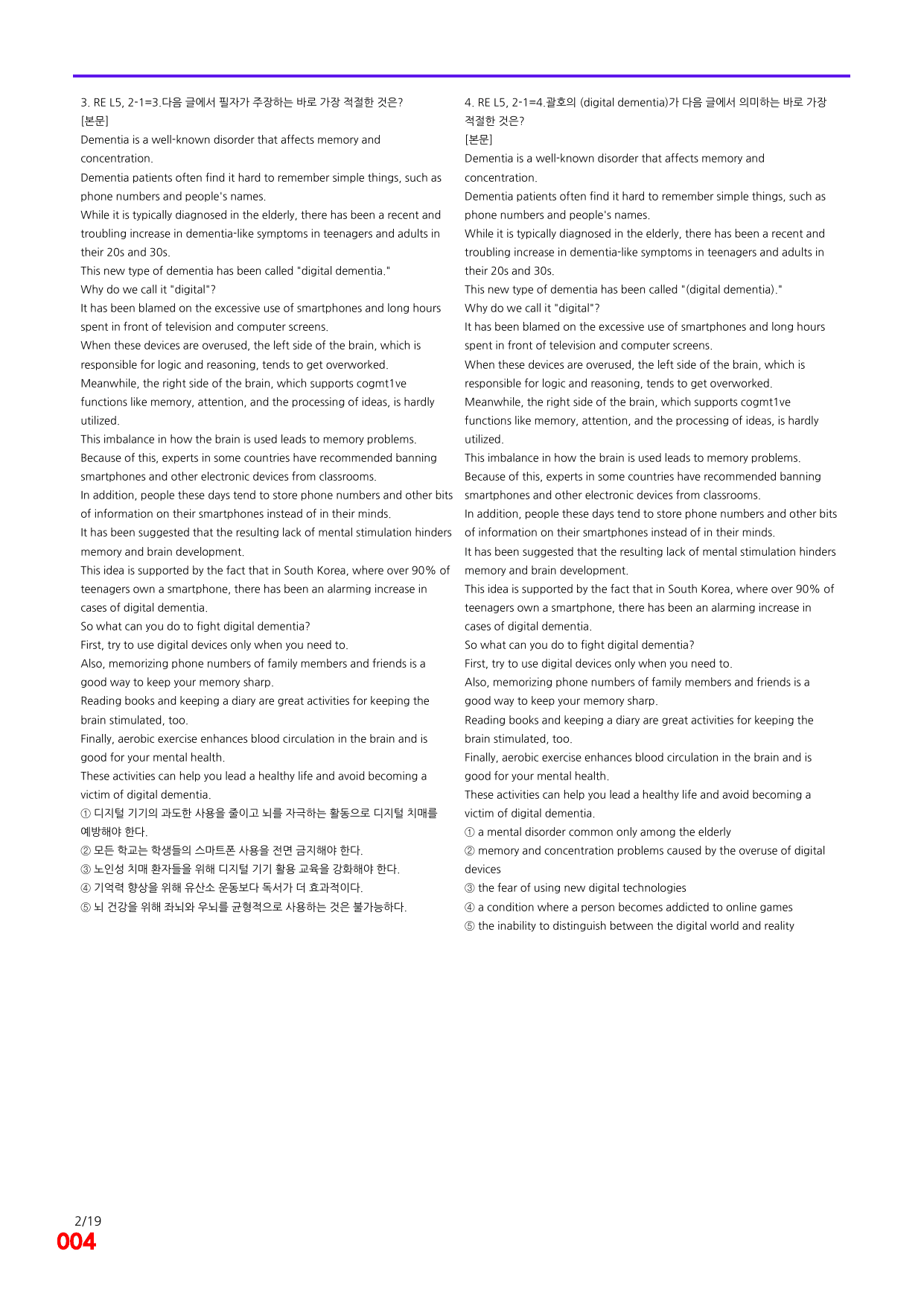 6번=빠른 점수UP 80제=Reading Expert 5 Unit 2_preview_undefined