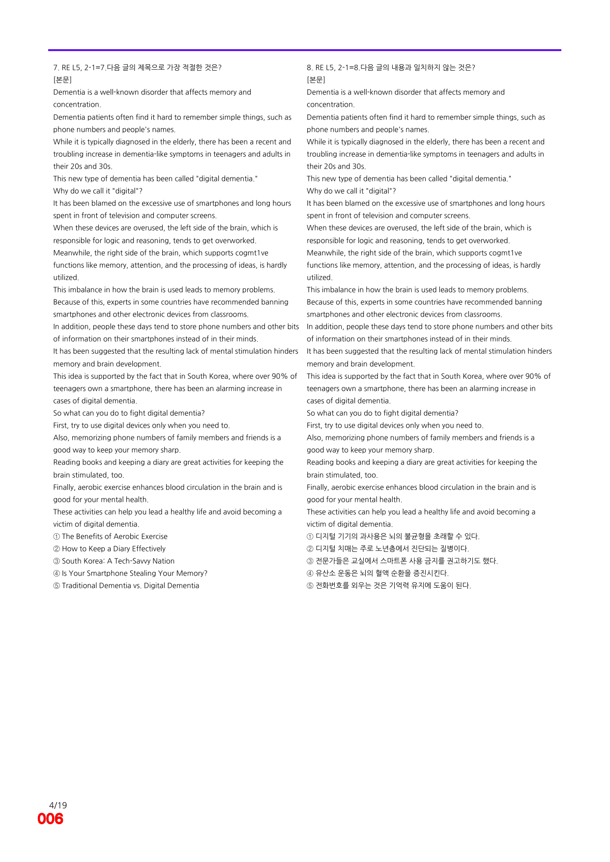 6번=빠른 점수UP 80제=Reading Expert 5 Unit 2_preview_undefined