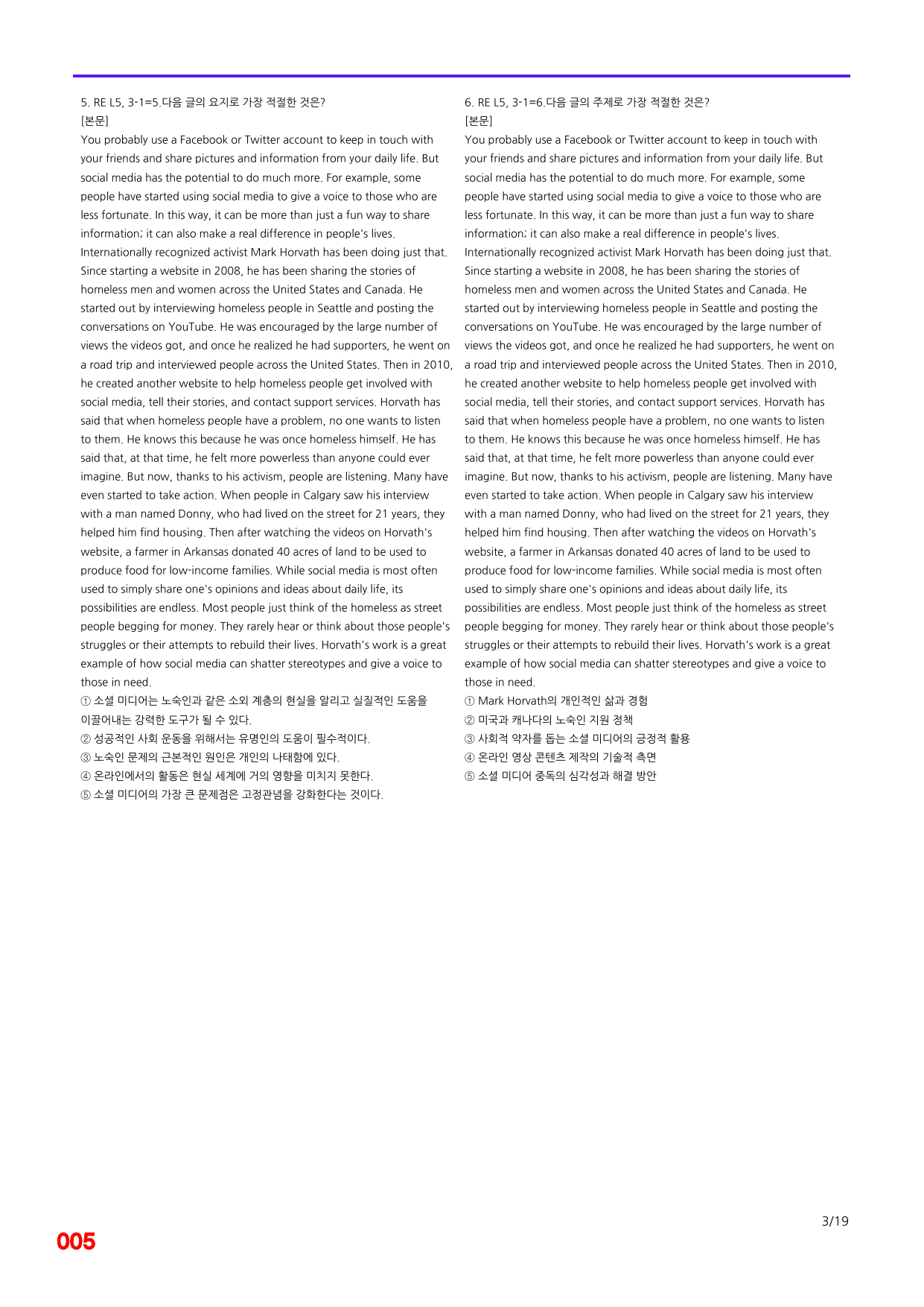 6번=빠른 점수UP 80제=Reading Expert 5 Unit 3_preview_undefined