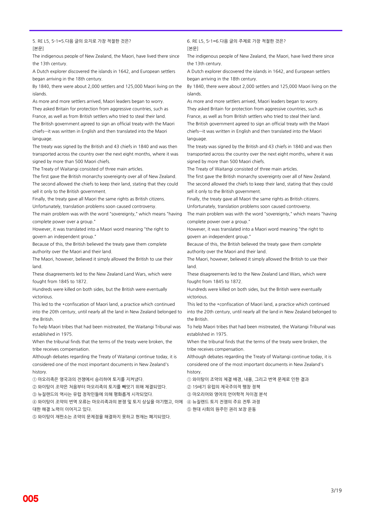 6번=빠른 점수UP 80제=Reading Expert 5 Unit 5_preview_undefined