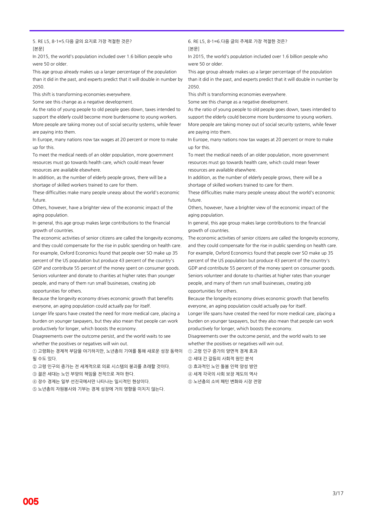 6번=빠른 점수UP 80제=Reading Expert 5 Unit 8_preview_undefined