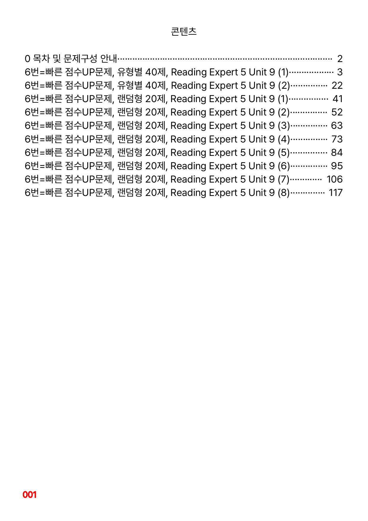 6번=빠른 점수UP 80제=Reading Expert 5 Unit 9_preview_undefined