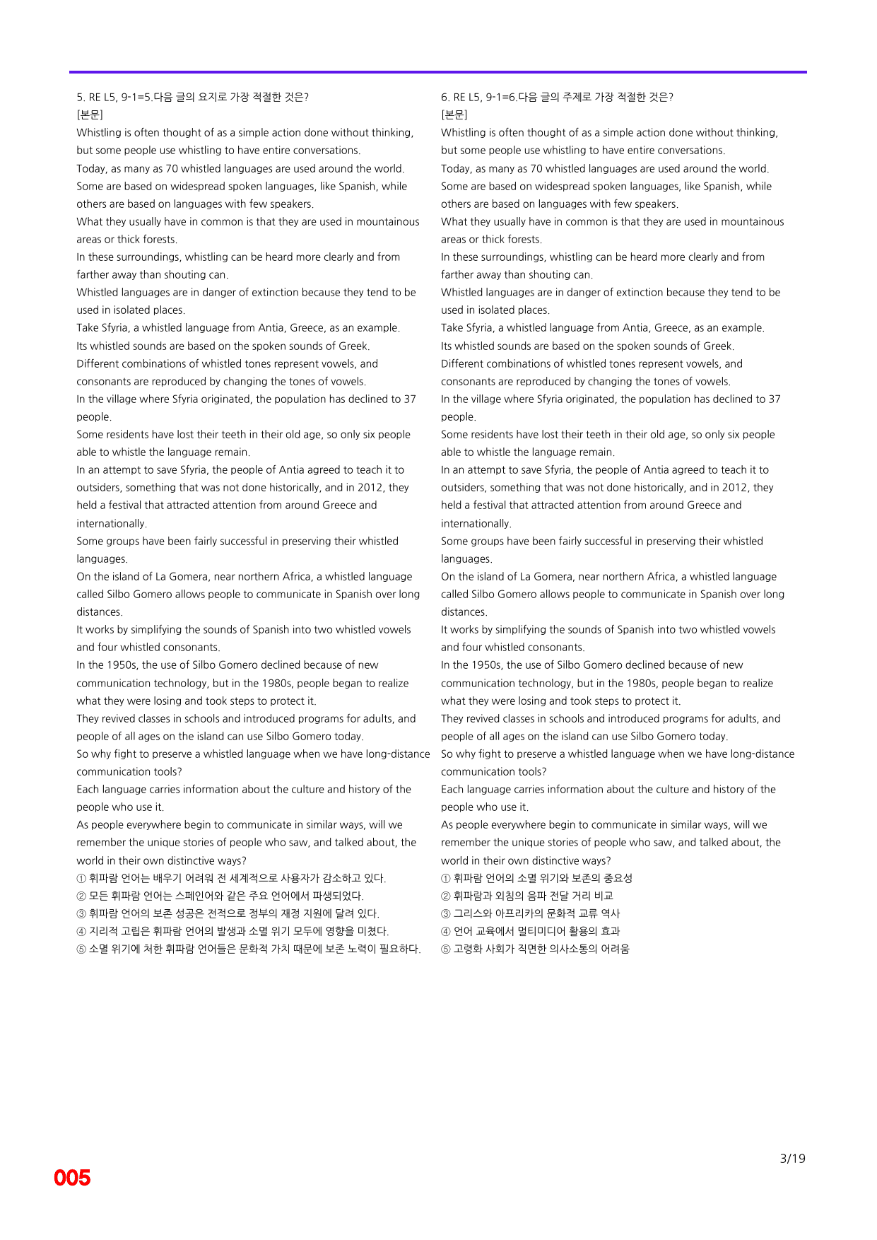 6번=빠른 점수UP 80제=Reading Expert 5 Unit 9_preview_undefined