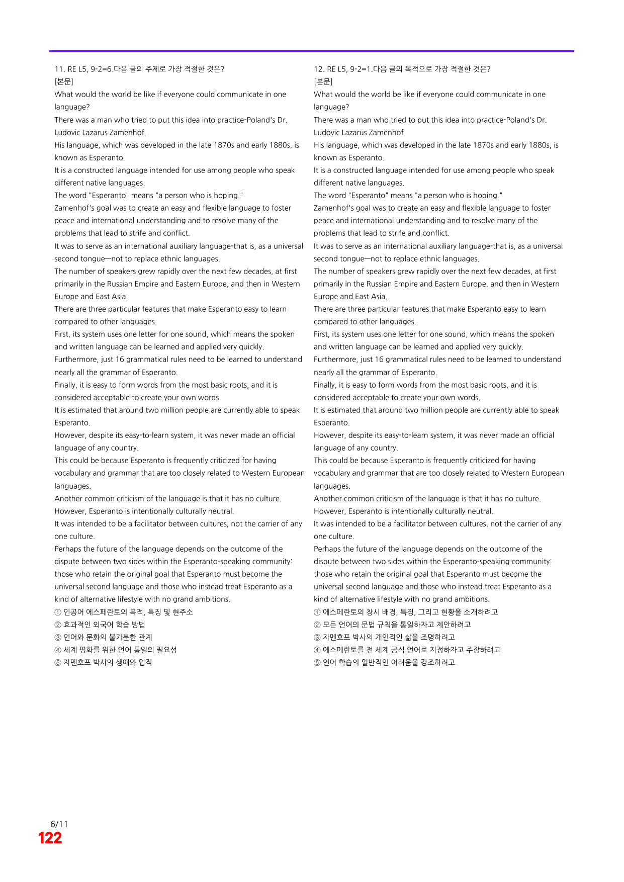 6번=빠른 점수UP 80제=Reading Expert 5 Unit 9_preview_undefined