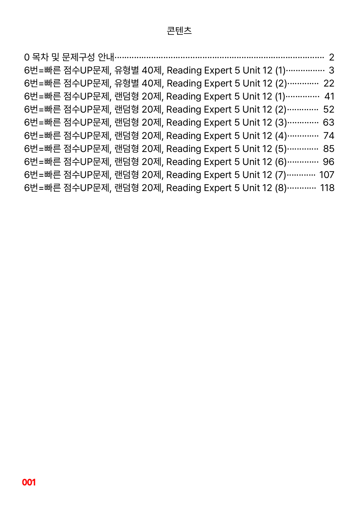 6번=빠른 점수UP 80제=Reading Expert 5 Unit 12_preview_undefined