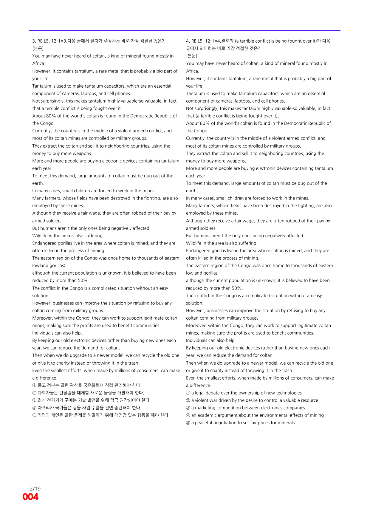 6번=빠른 점수UP 80제=Reading Expert 5 Unit 12_preview_undefined