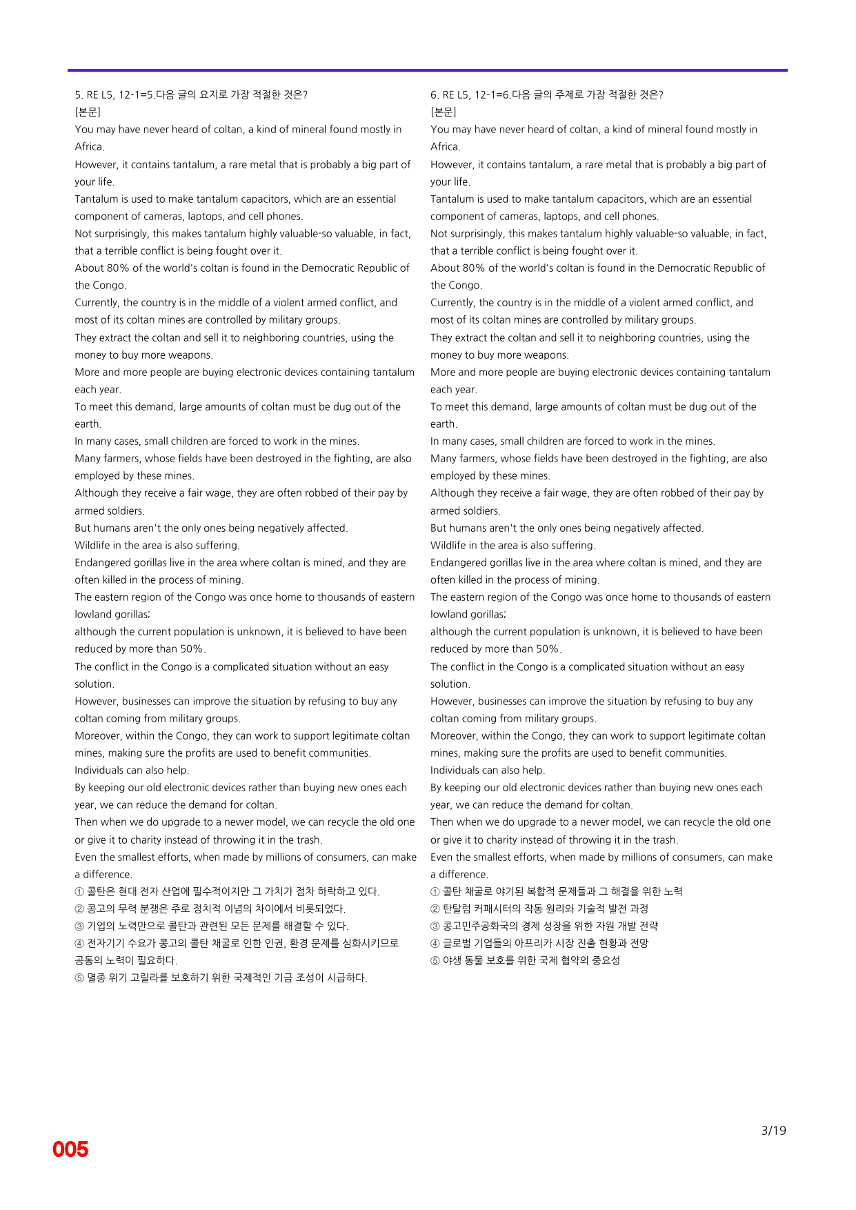 6번=빠른 점수UP 80제=Reading Expert 5 Unit 12_preview_undefined