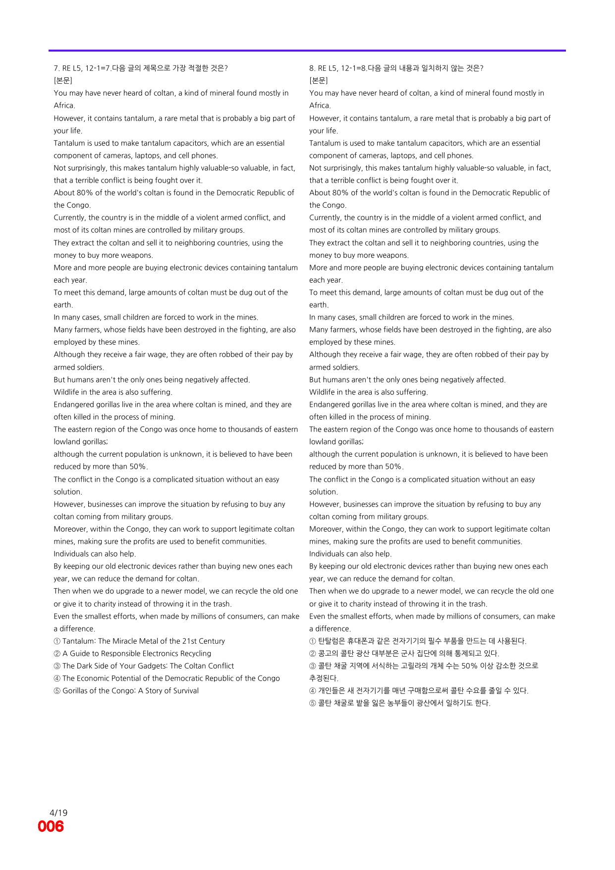 6번=빠른 점수UP 80제=Reading Expert 5 Unit 12_preview_undefined