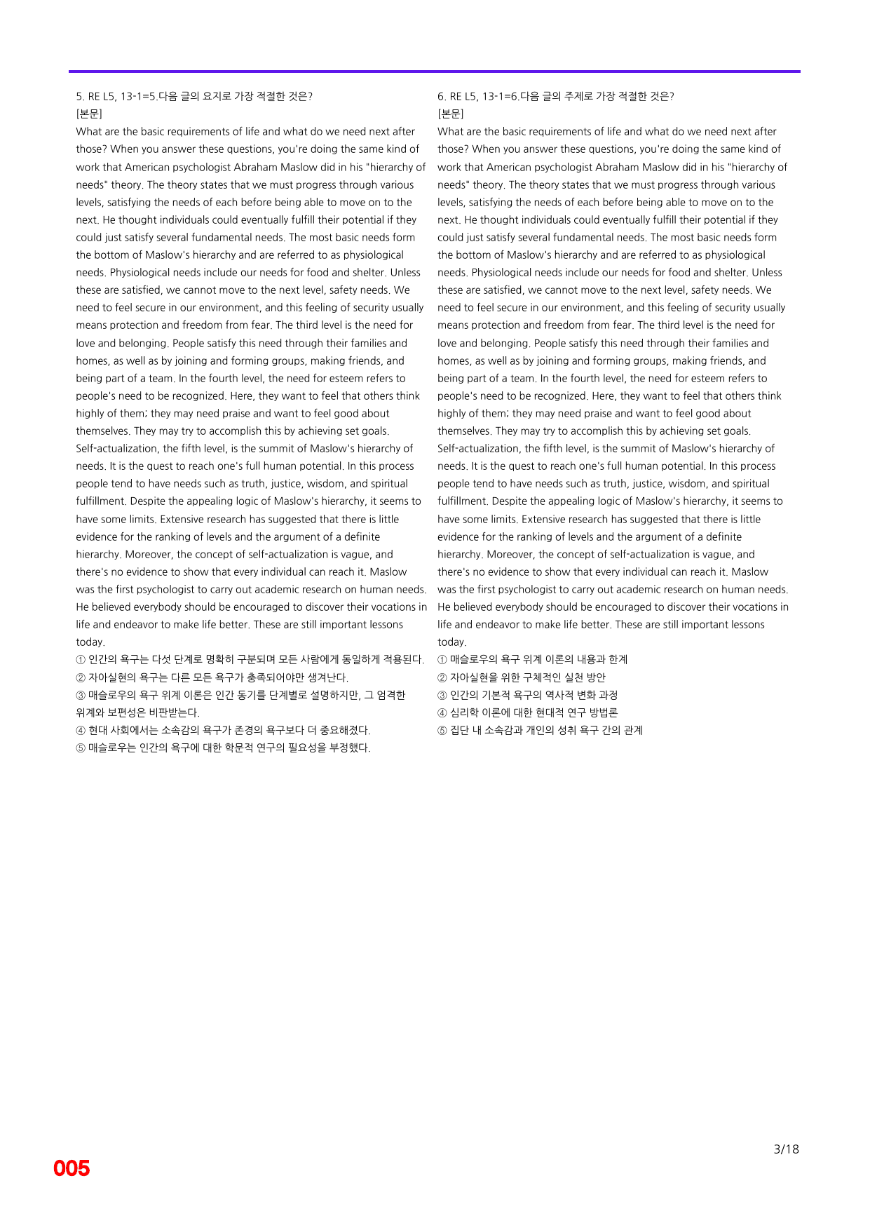 6번=빠른 점수UP 80제=Reading Expert 5 Unit 13_preview_undefined