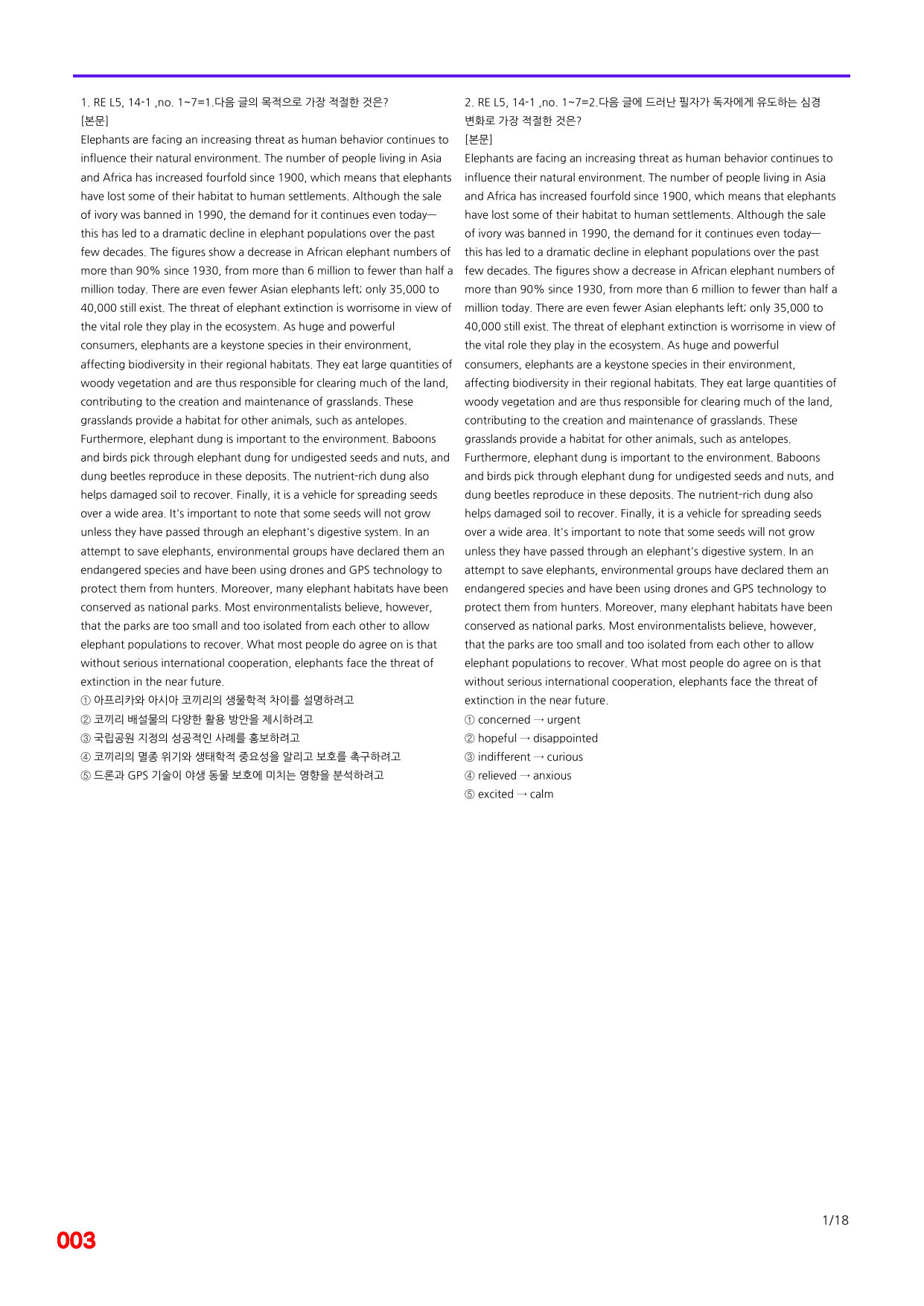 6번=빠른 점수UP 80제=Reading Expert 5 Unit 14_preview_undefined
