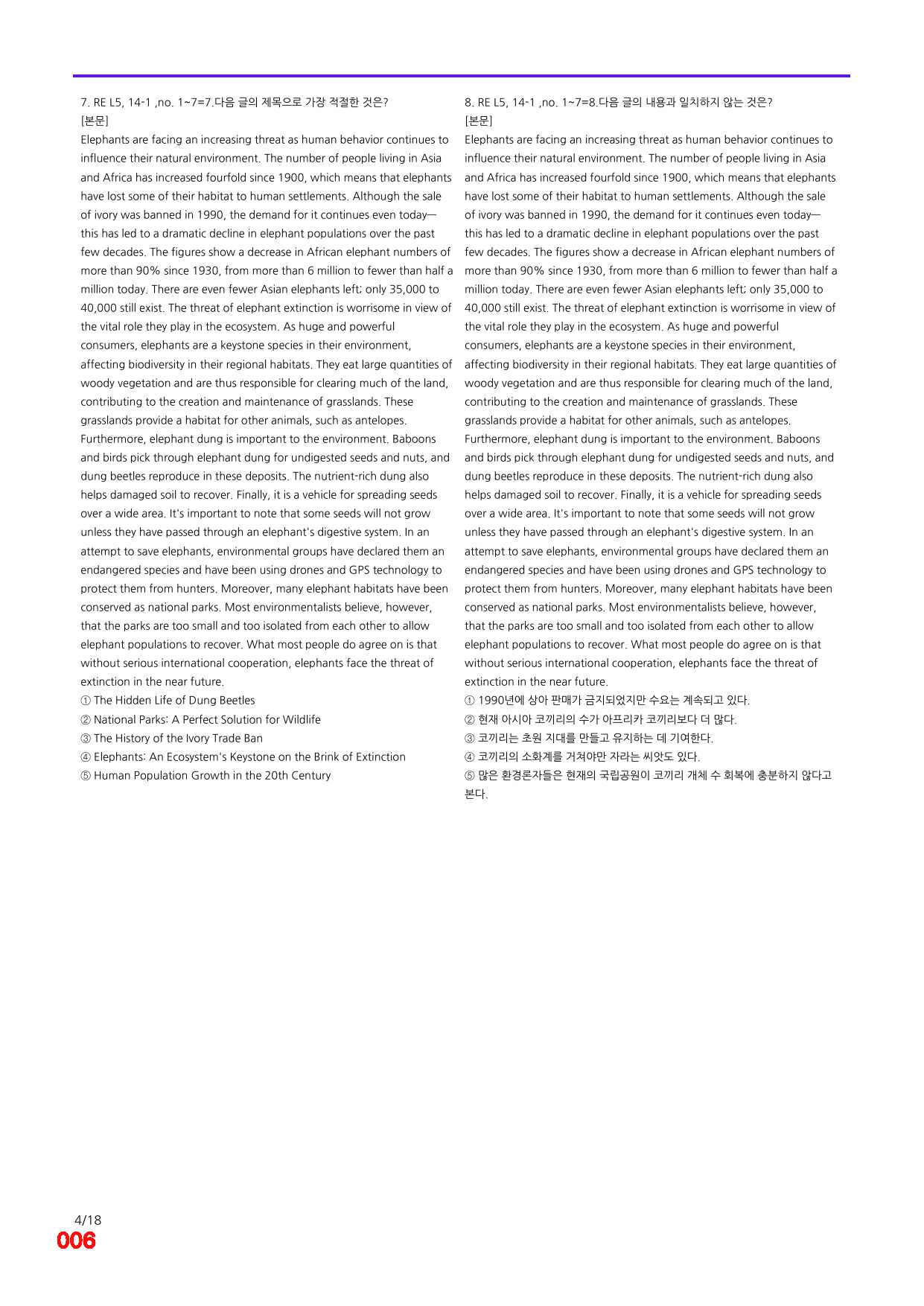 6번=빠른 점수UP 80제=Reading Expert 5 Unit 14_preview_undefined