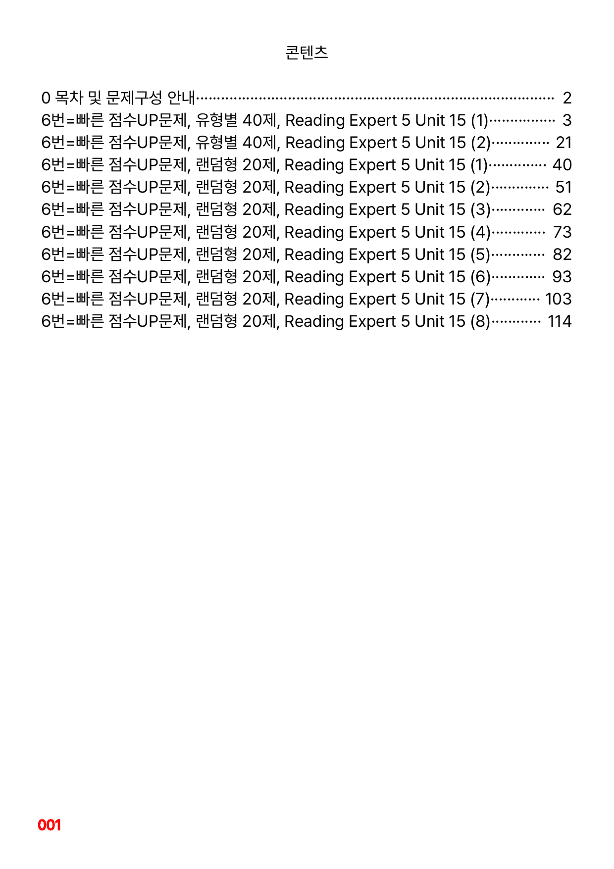 6번=빠른 점수UP 80제=Reading Expert 5 Unit 15_preview_undefined