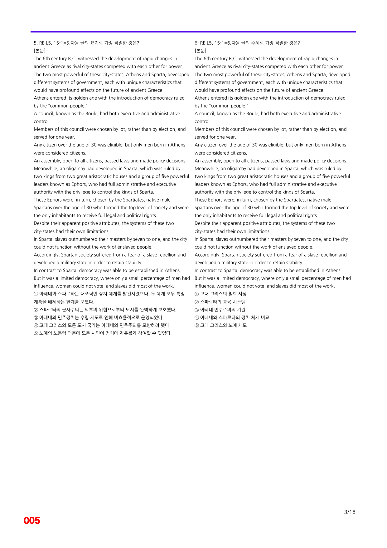 6번=빠른 점수UP 80제=Reading Expert 5 Unit 15_preview_undefined