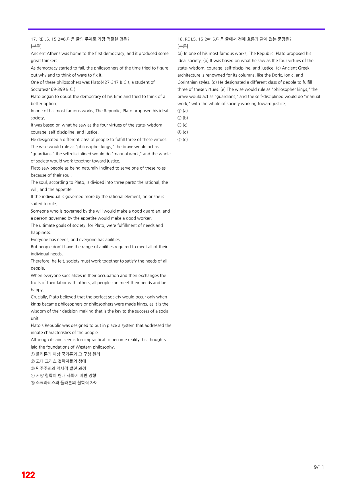 6번=빠른 점수UP 80제=Reading Expert 5 Unit 15_preview_undefined