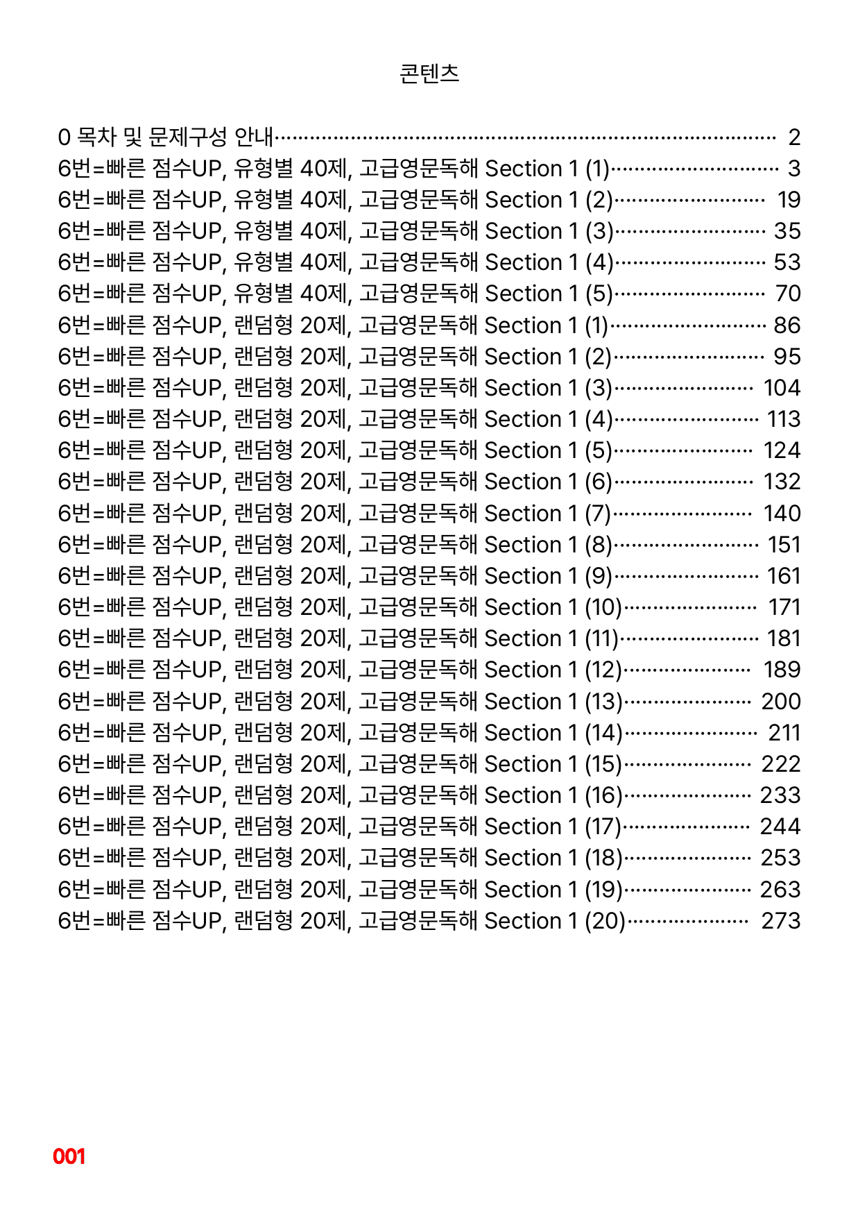 6번=빠른 점수UP 200제=고급영문독해 Section 1_preview_undefined