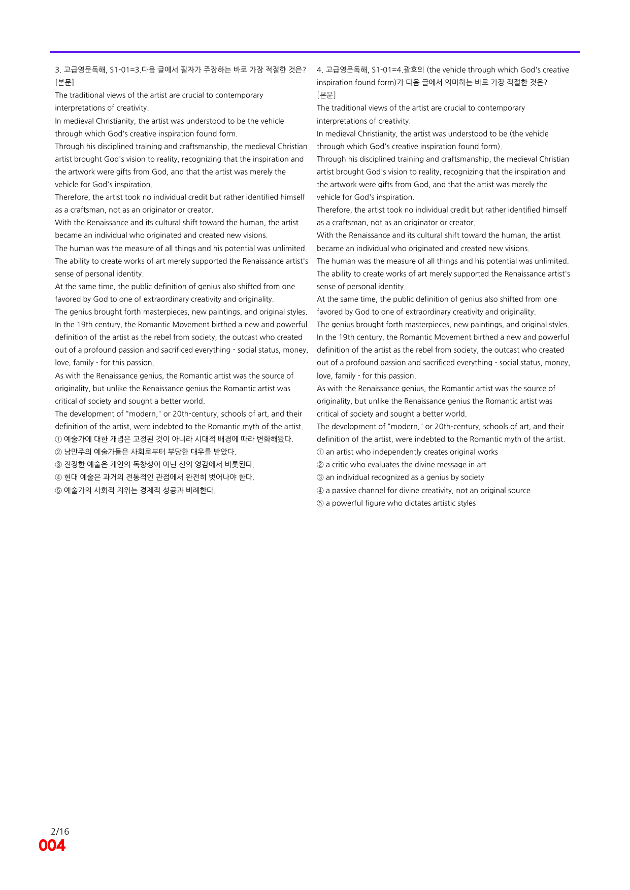 6번=빠른 점수UP 200제=고급영문독해 Section 1_preview_undefined