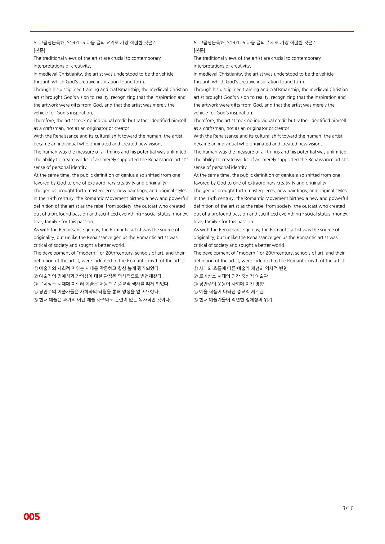 6번=빠른 점수UP 200제=고급영문독해 Section 1_preview_undefined