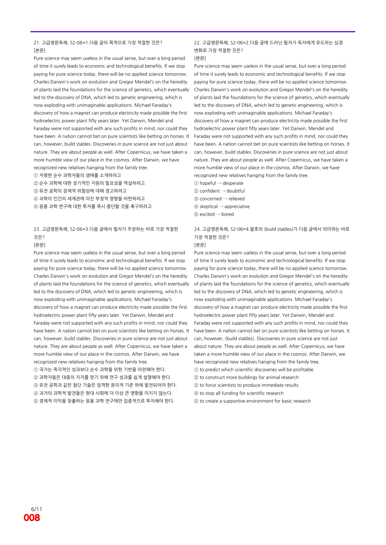 6번=빠른 점수UP 200제=고급영문독해 Section 2_preview_undefined