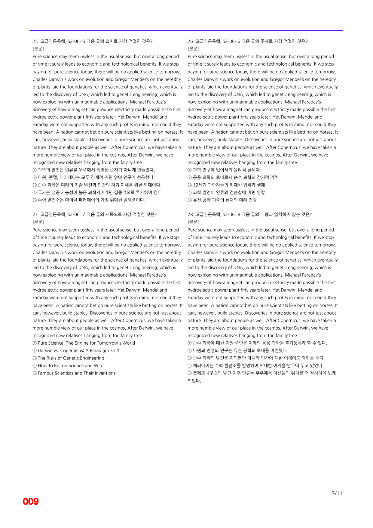 6번=빠른 점수UP 200제=고급영문독해 Section 2_preview_undefined