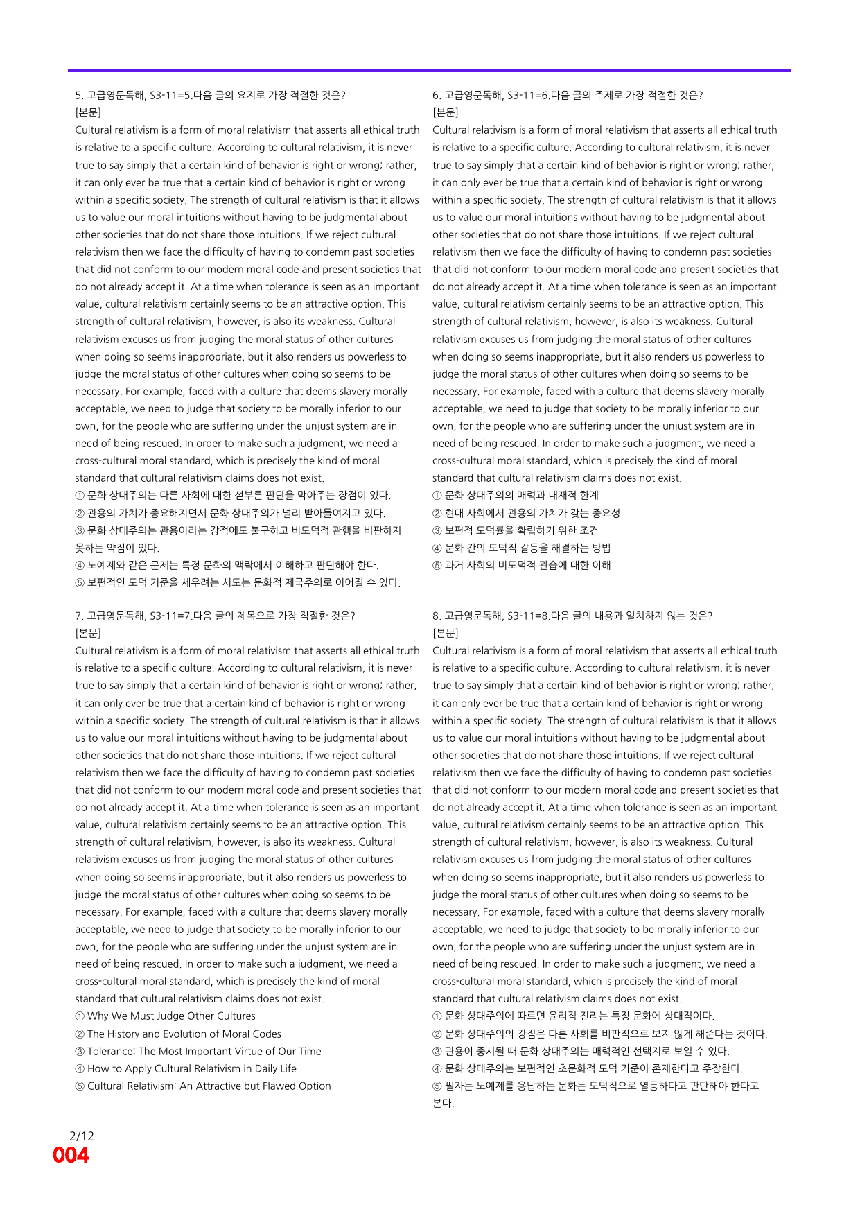 6번=빠른 점수UP 200제=고급영문독해 Section 3_preview_undefined