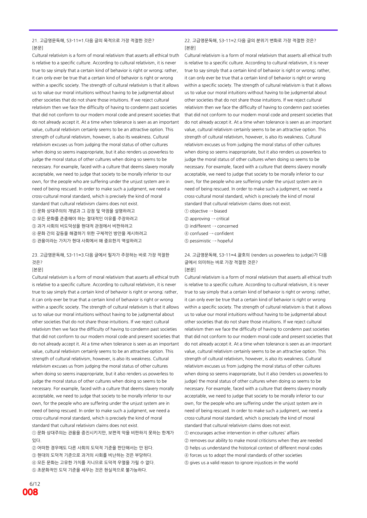 6번=빠른 점수UP 200제=고급영문독해 Section 3_preview_undefined