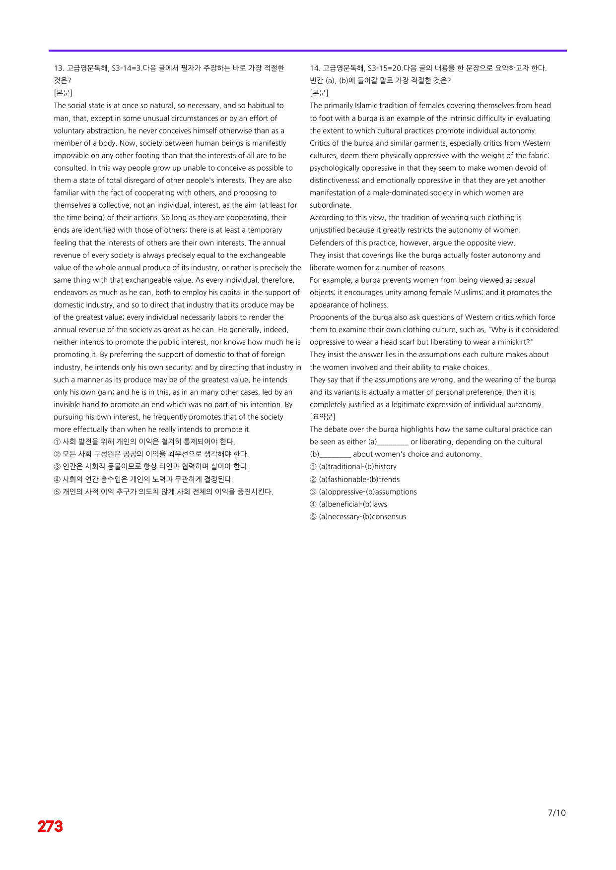 6번=빠른 점수UP 200제=고급영문독해 Section 3_preview_undefined