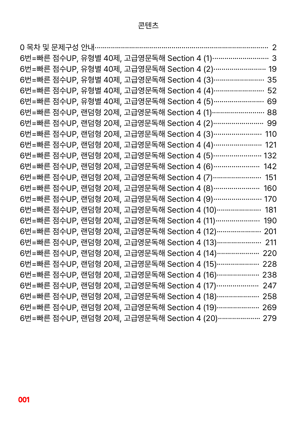 6번=빠른 점수UP 200제=고급영문독해 Section 4_preview_undefined