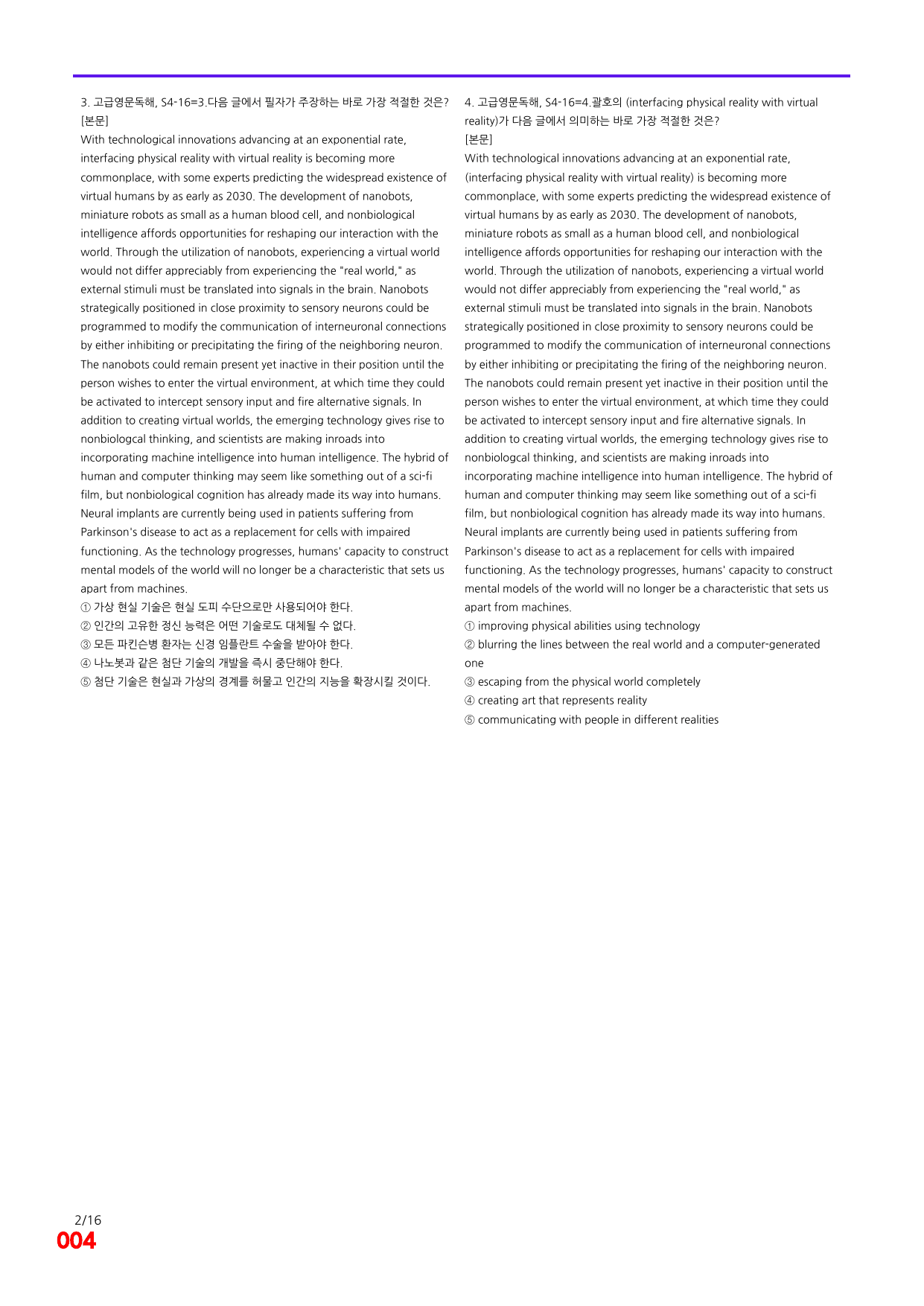 6번=빠른 점수UP 200제=고급영문독해 Section 4_preview_undefined