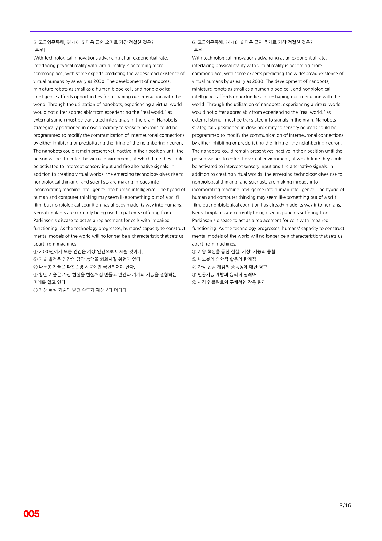 6번=빠른 점수UP 200제=고급영문독해 Section 4_preview_undefined