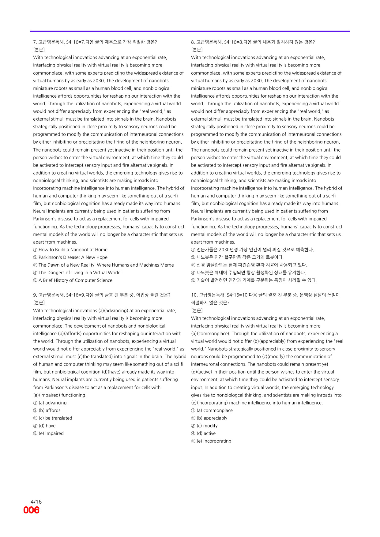 6번=빠른 점수UP 200제=고급영문독해 Section 4_preview_undefined
