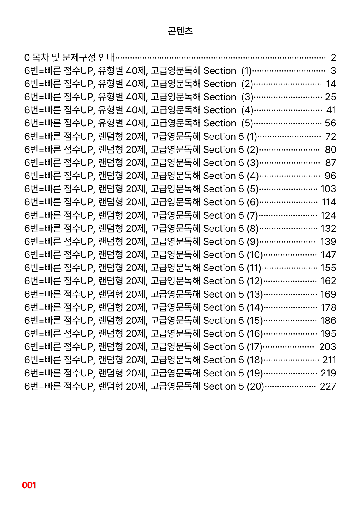 6번=빠른 점수UP 200제=고급영문독해 Section 5_preview_undefined