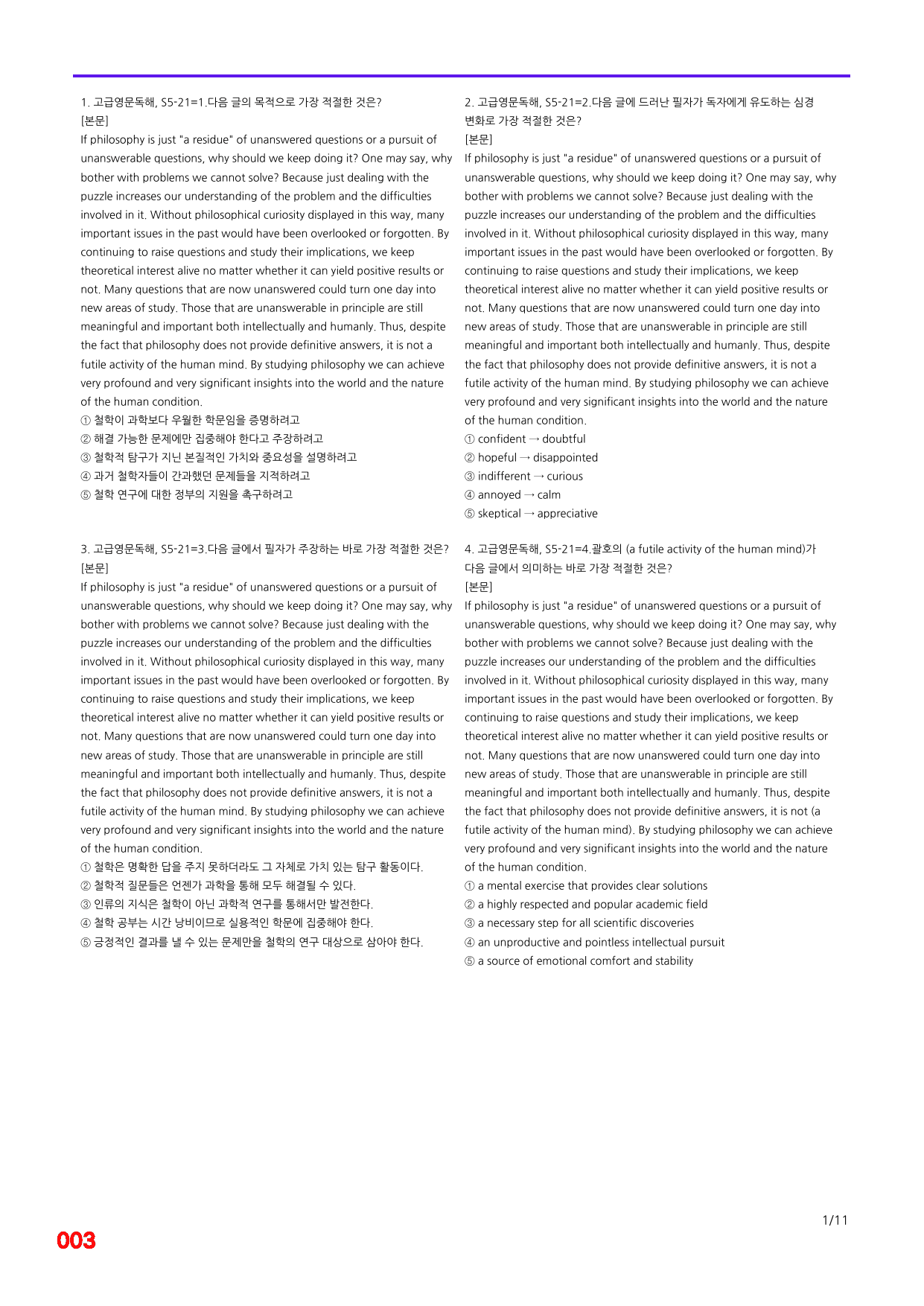 6번=빠른 점수UP 200제=고급영문독해 Section 5_preview_undefined
