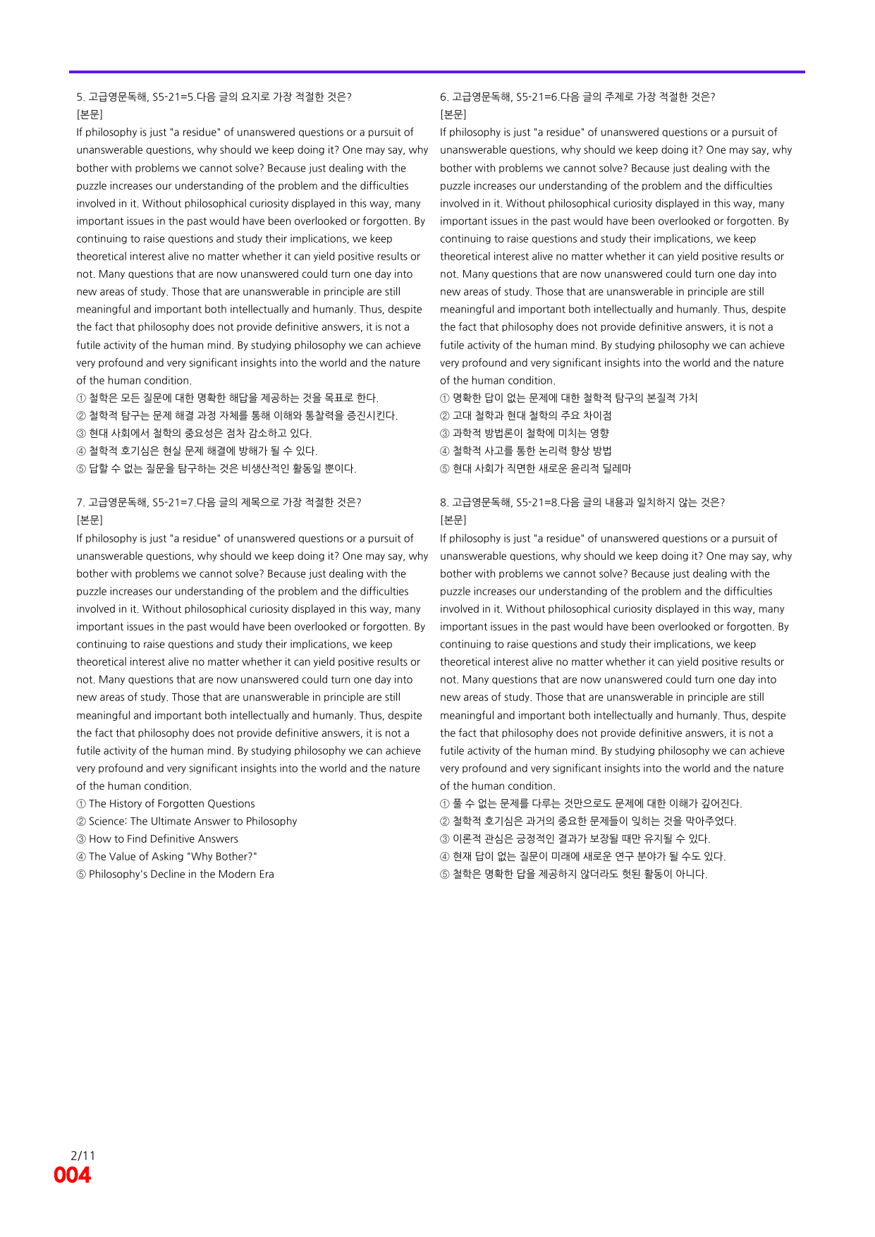 6번=빠른 점수UP 200제=고급영문독해 Section 5_preview_undefined