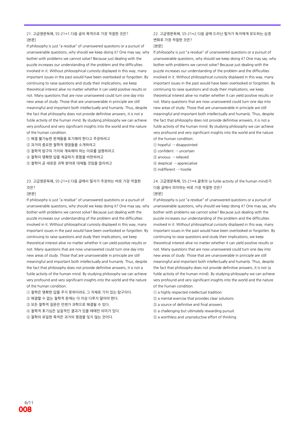 6번=빠른 점수UP 200제=고급영문독해 Section 5_preview_undefined