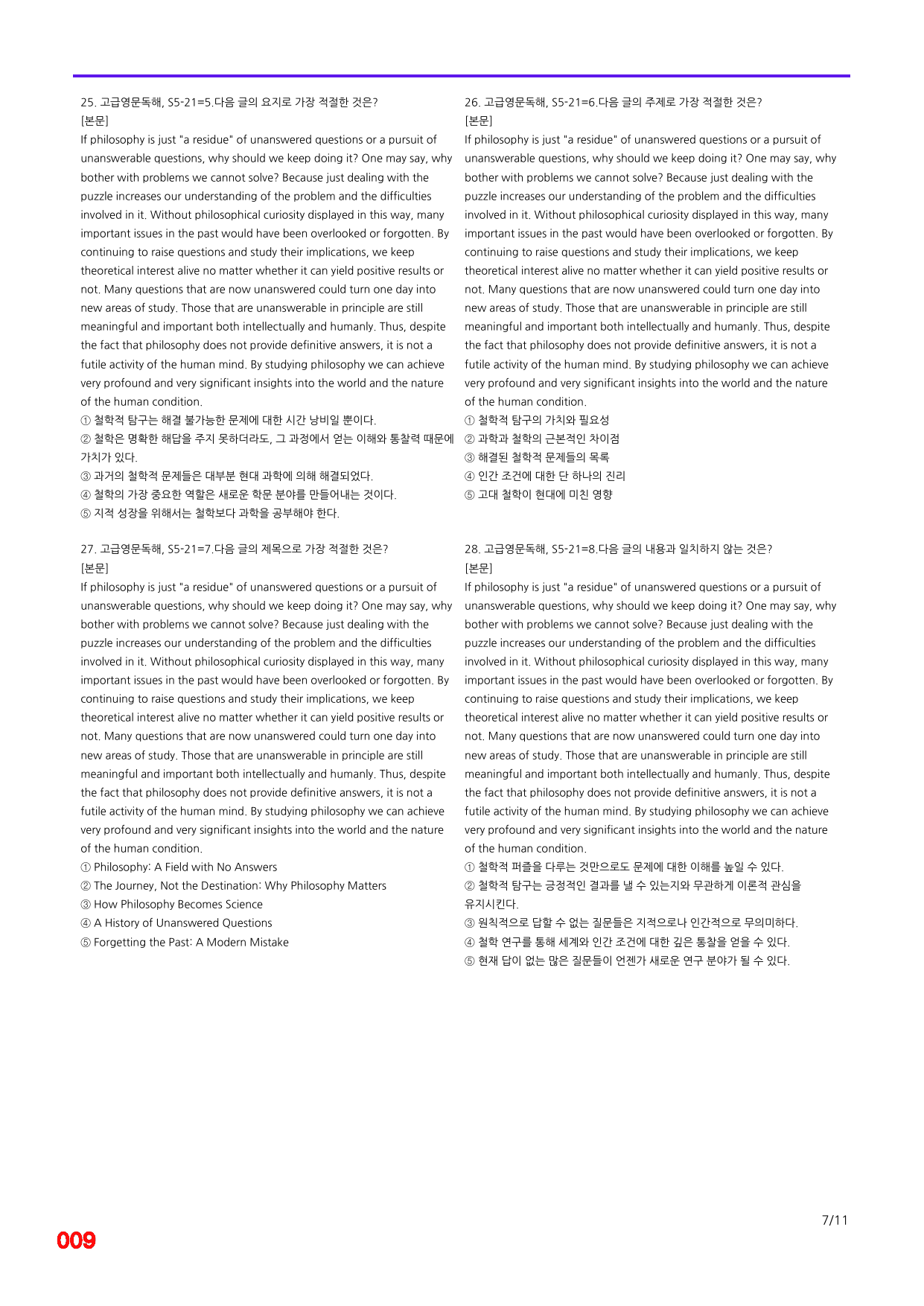 6번=빠른 점수UP 200제=고급영문독해 Section 5_preview_undefined
