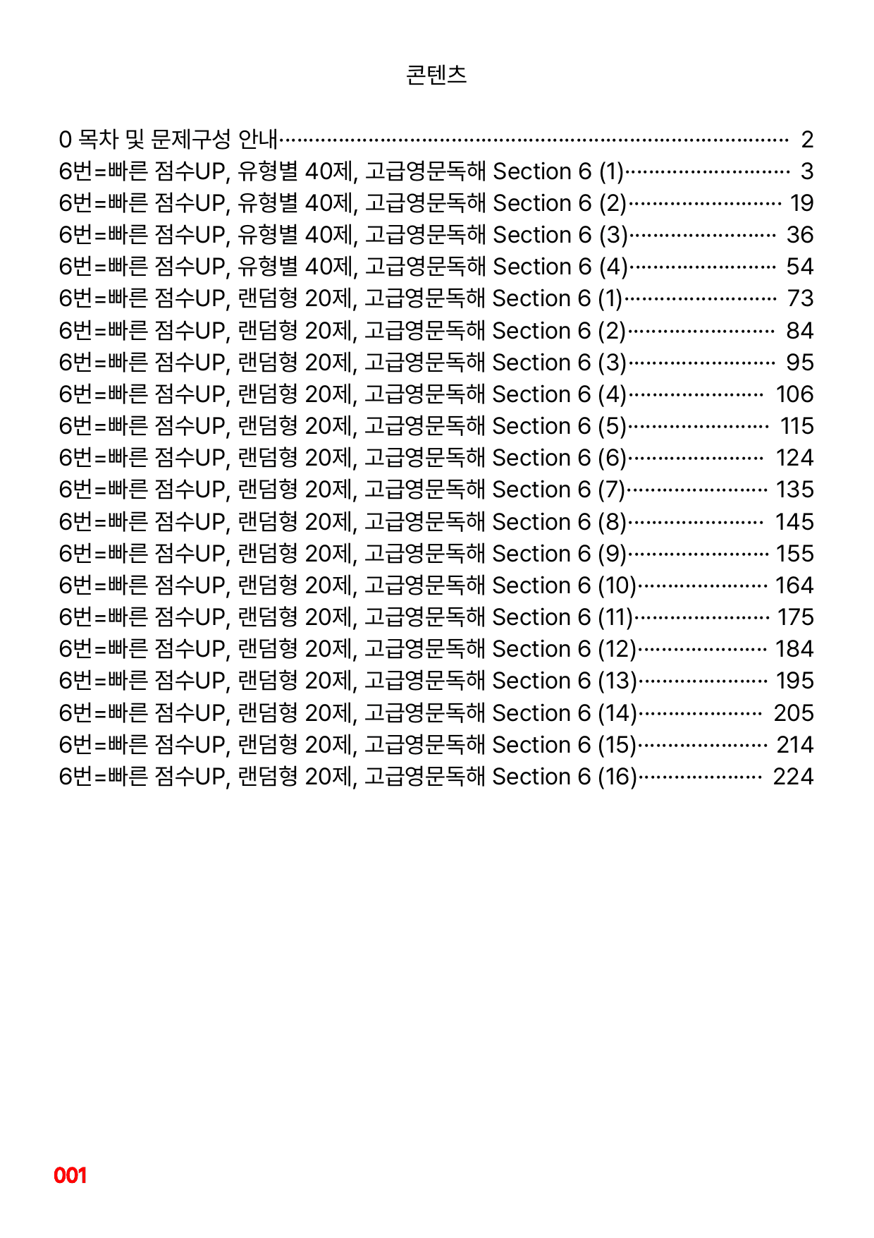 6번=빠른 점수UP 160제=고급영문독해 Section 6_preview_undefined