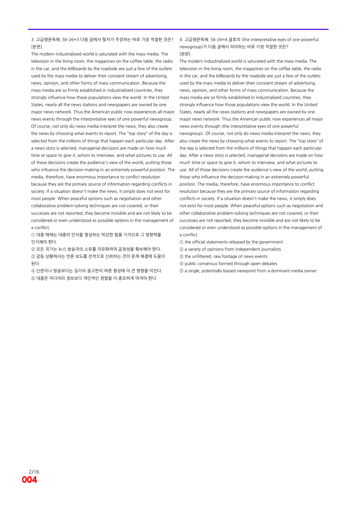 6번=빠른 점수UP 160제=고급영문독해 Section 6_preview_undefined